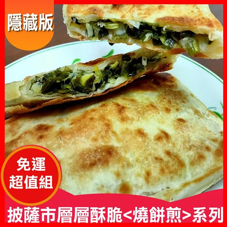 (免運超值組)隱藏版【披薩市】古早味酥脆燒餅煎(5片/包)(10包)🌞90B025